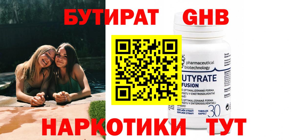 БУТИРАТ оксибутират Мурино