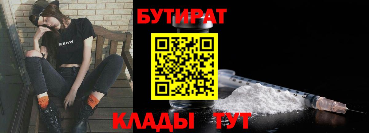 БУТИРАТ вода  Мурино 