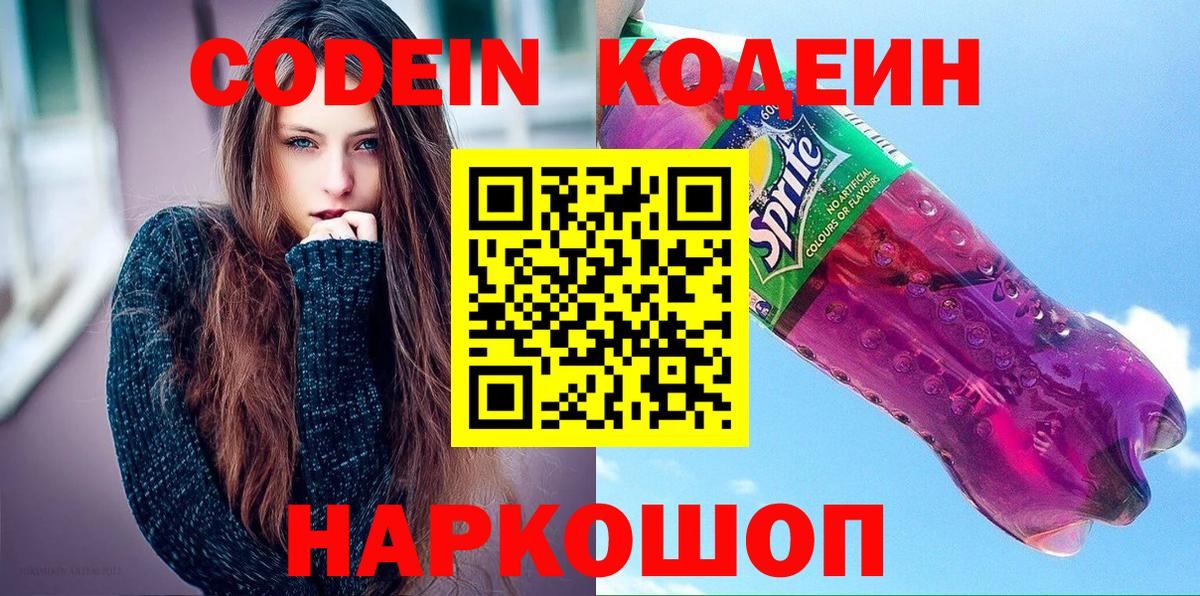 Кодеиновый сироп Lean Purple Drank Мурино