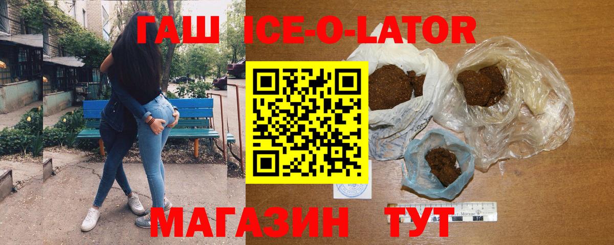 ГАШ гашик  Гашиш ice o lator  Мурино 